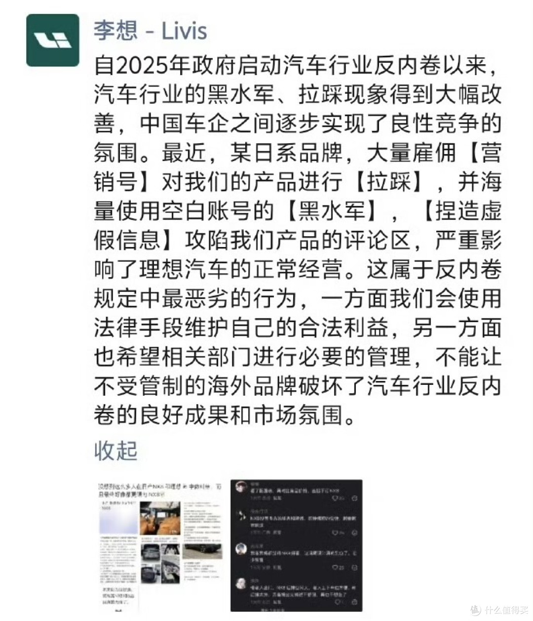 李想朋友圈炮轰“伪军比鬼子更操蛋”，含沙射影车圈黑公关