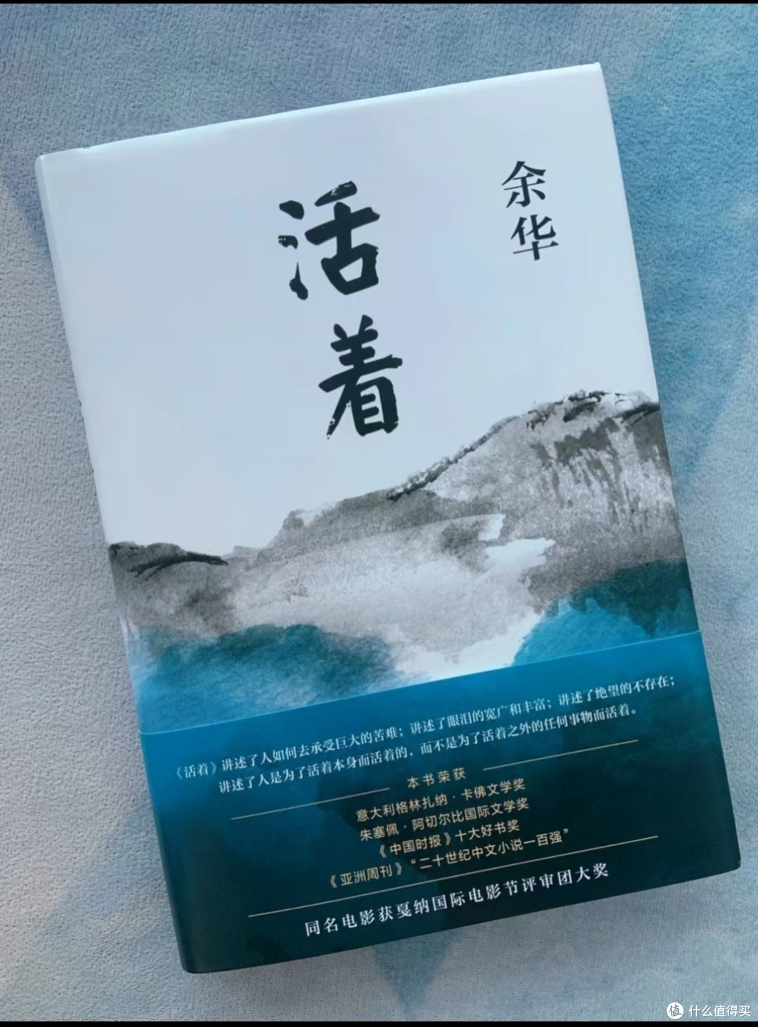 读《活着》,重拾生活勇气