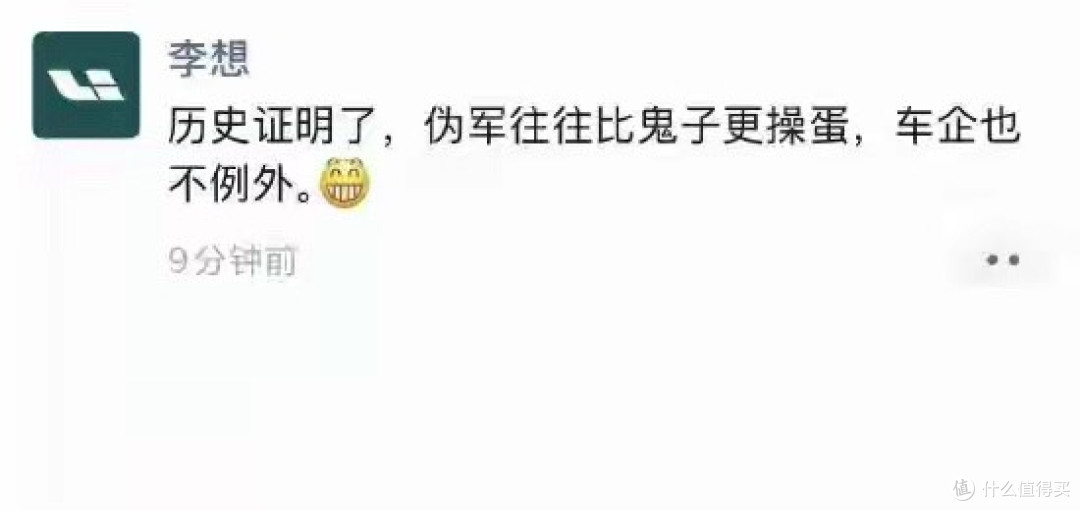 李想朋友圈炮轰“伪军比鬼子更操蛋”，含沙射影车圈黑公关