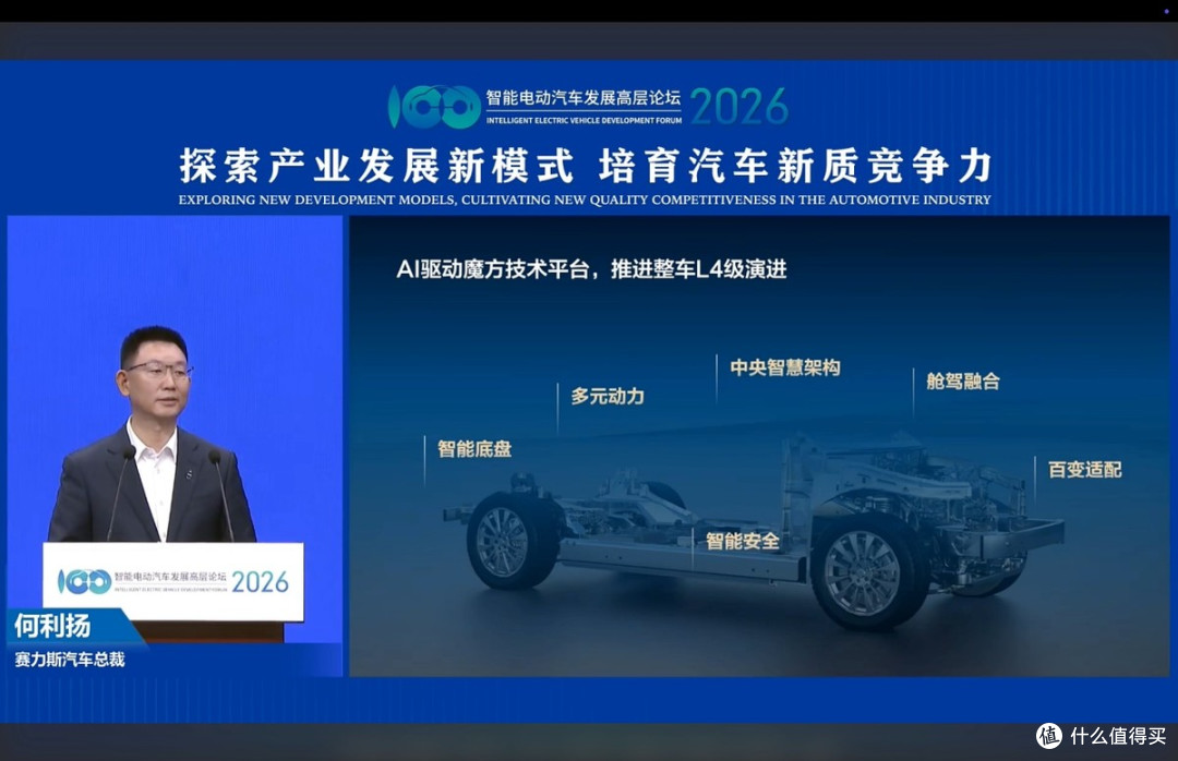 赛力斯汽车何利扬：以四大创新构筑面向未来的核心竞争力