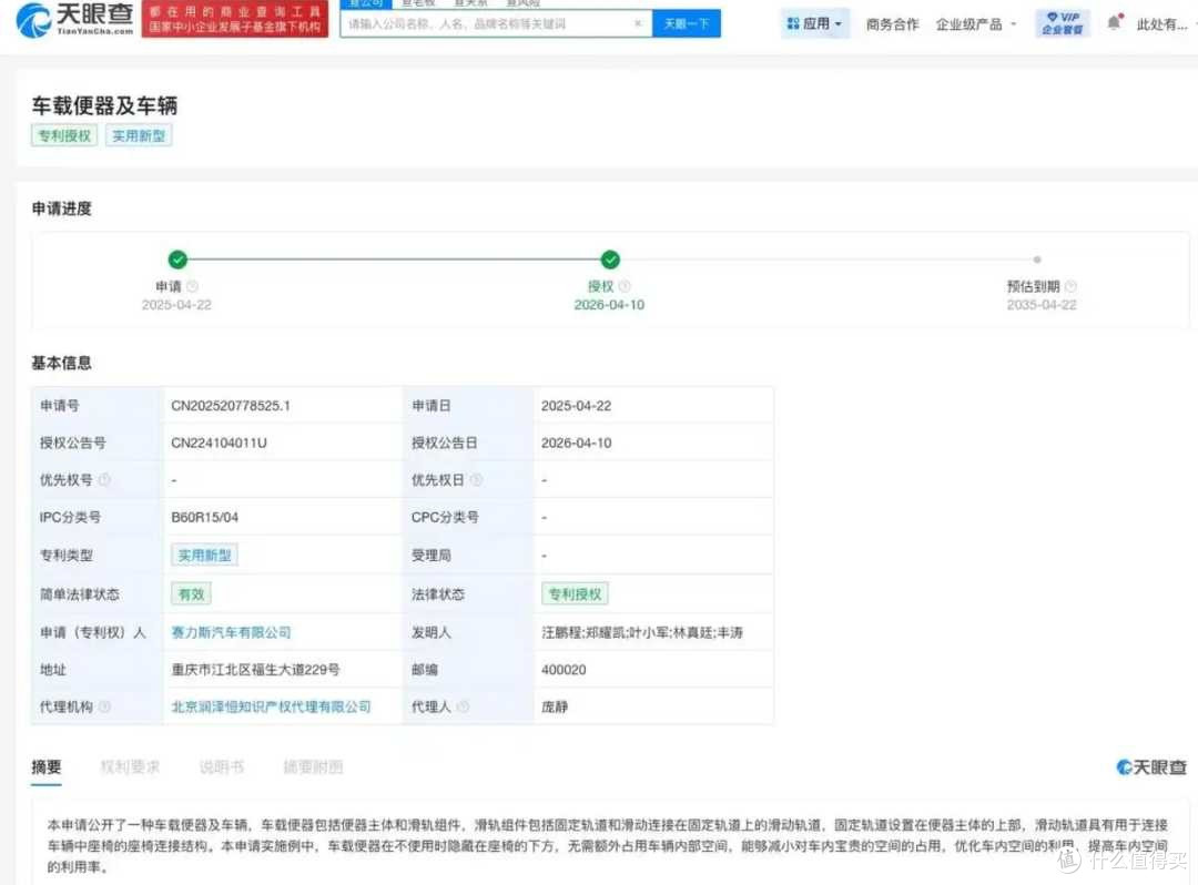 专利申请