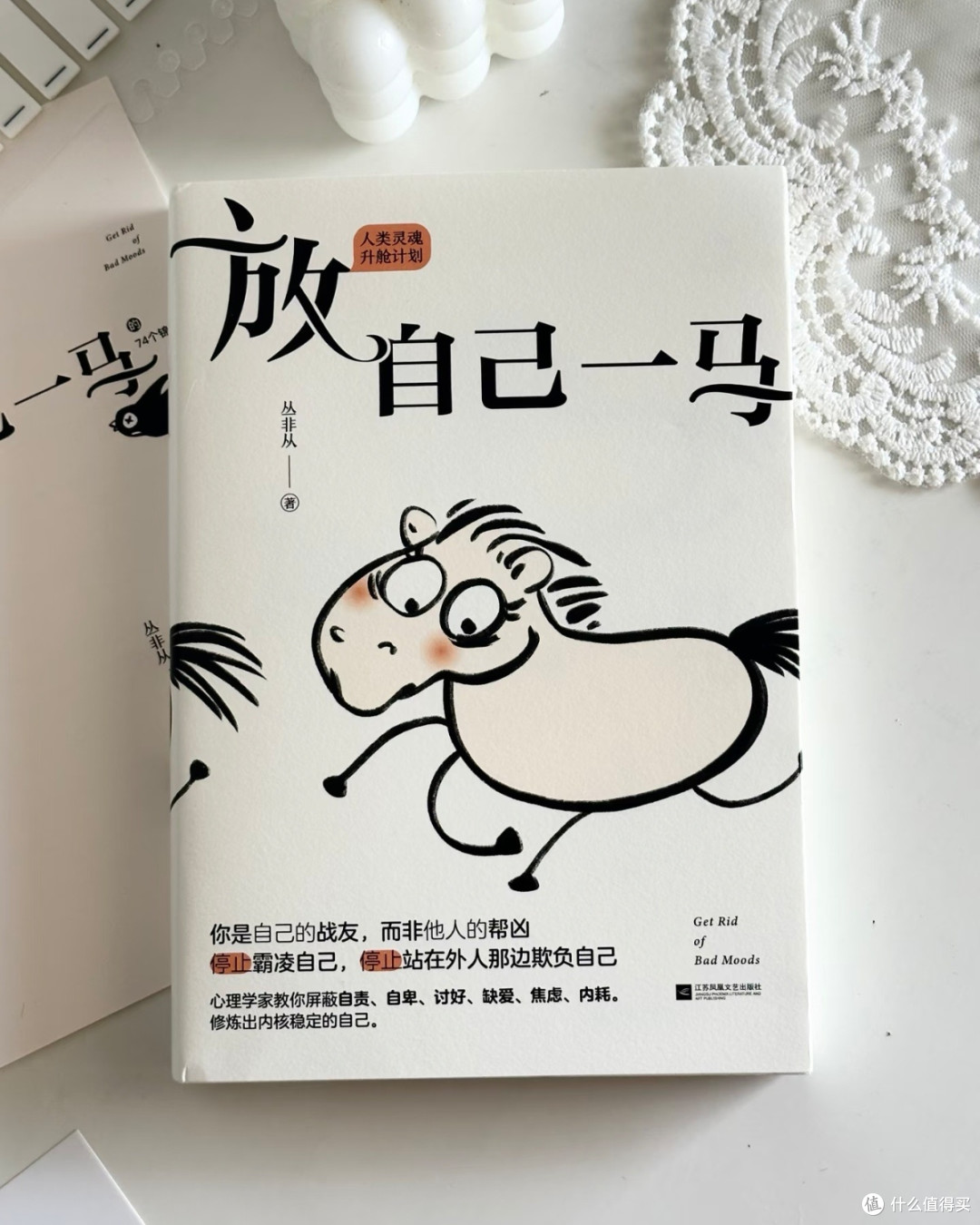 放下执念,与自己和解