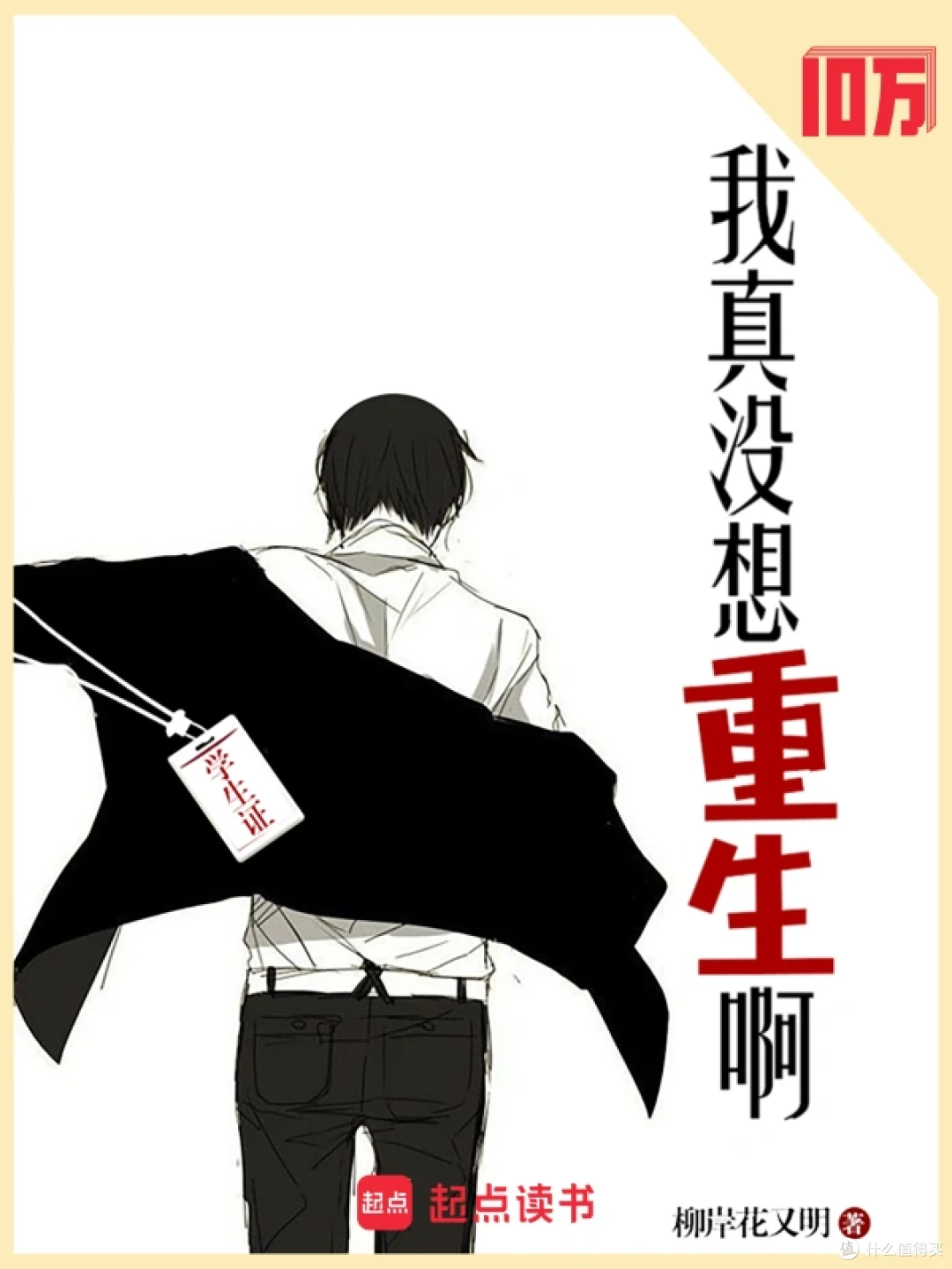 网文天花板:真金白银堆出的33本十万均订神作!