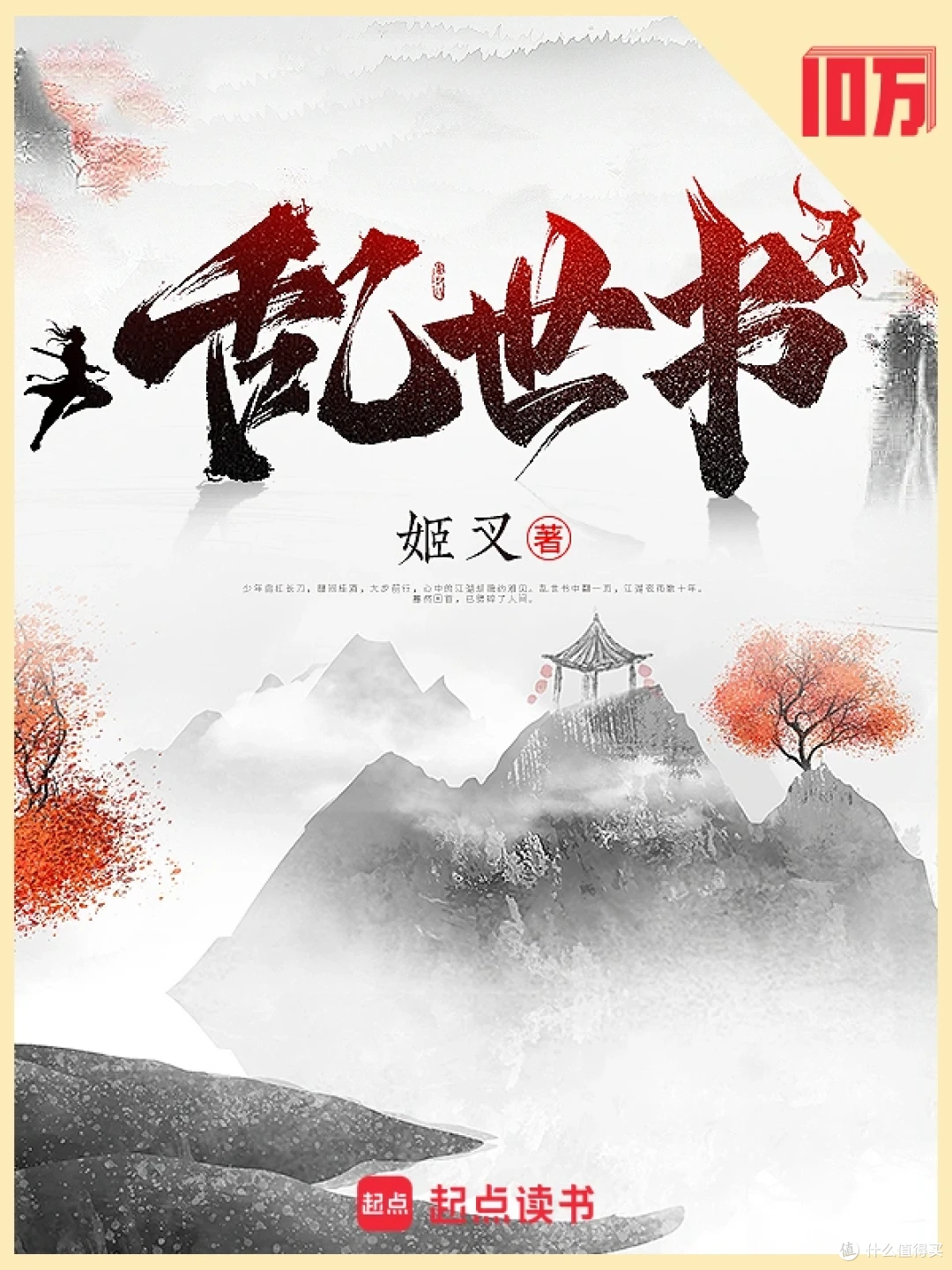 网文天花板:真金白银堆出的33本十万均订神作!