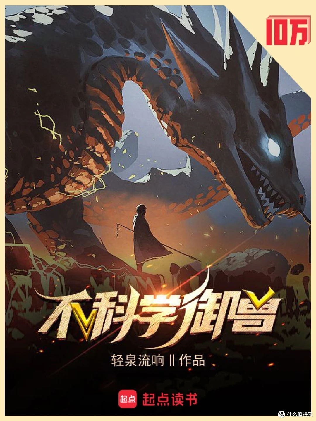 网文天花板:真金白银堆出的33本十万均订神作!