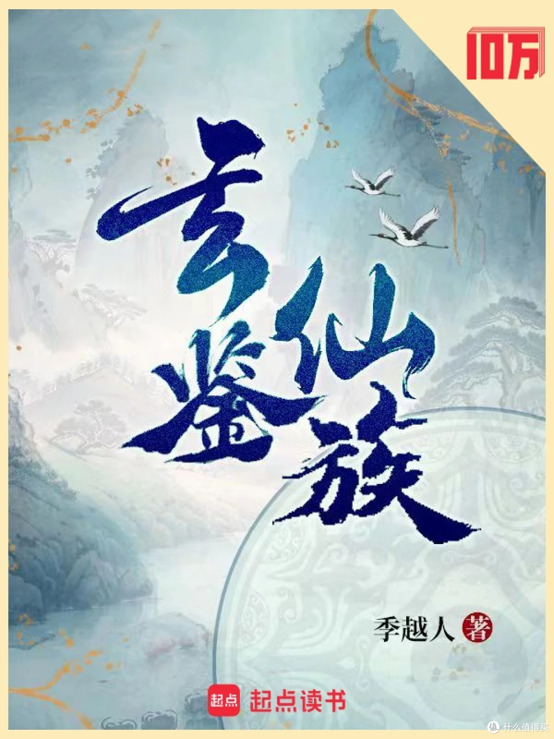 网文天花板:真金白银堆出的33本十万均订神作!