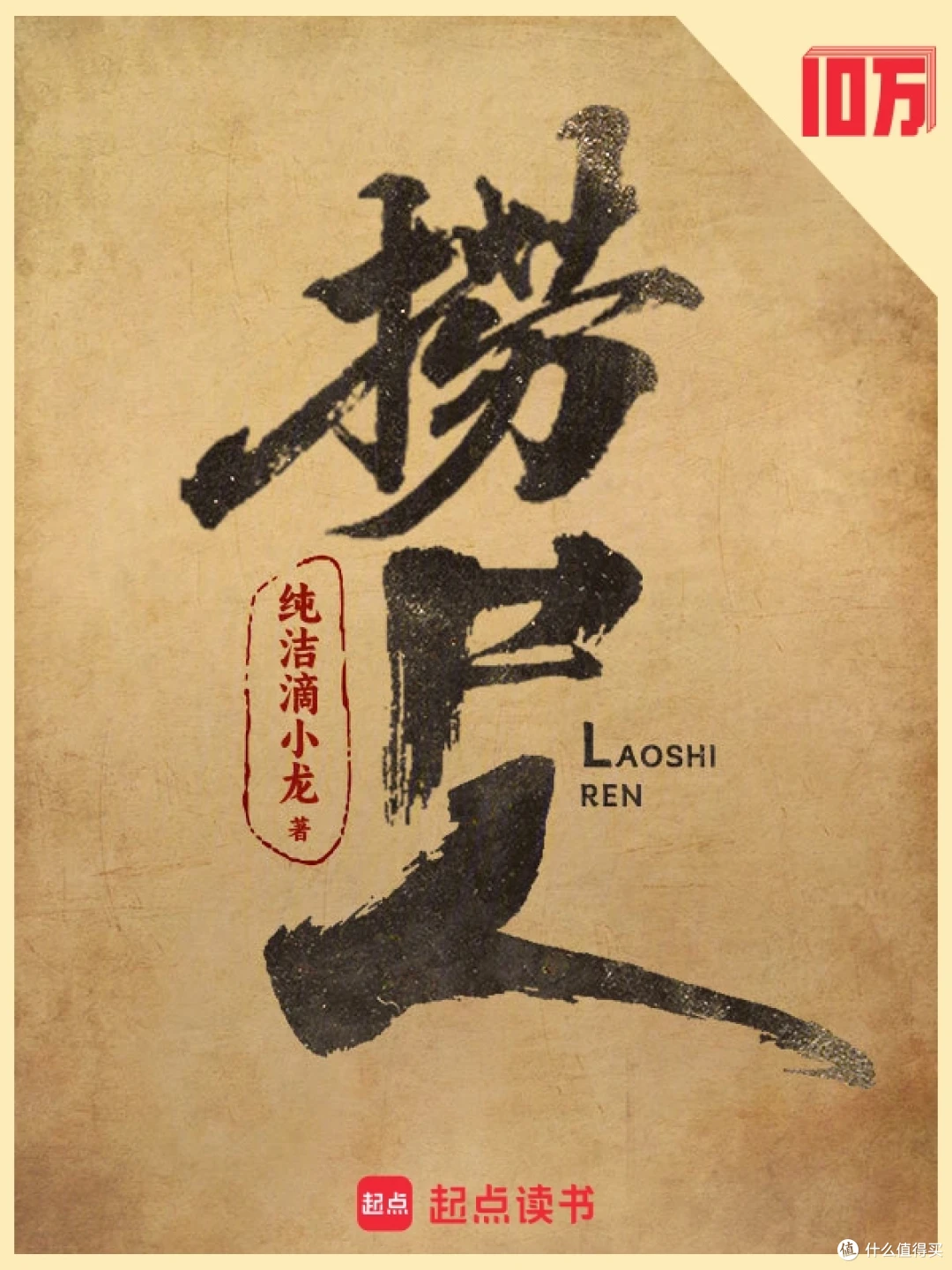 网文天花板:真金白银堆出的33本十万均订神作!