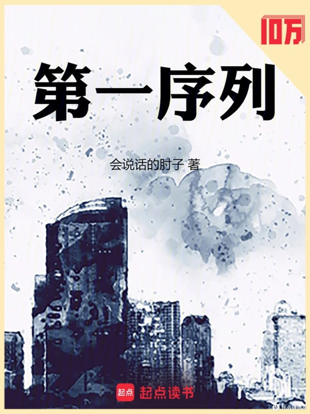 网文天花板:真金白银堆出的33本十万均订神作!