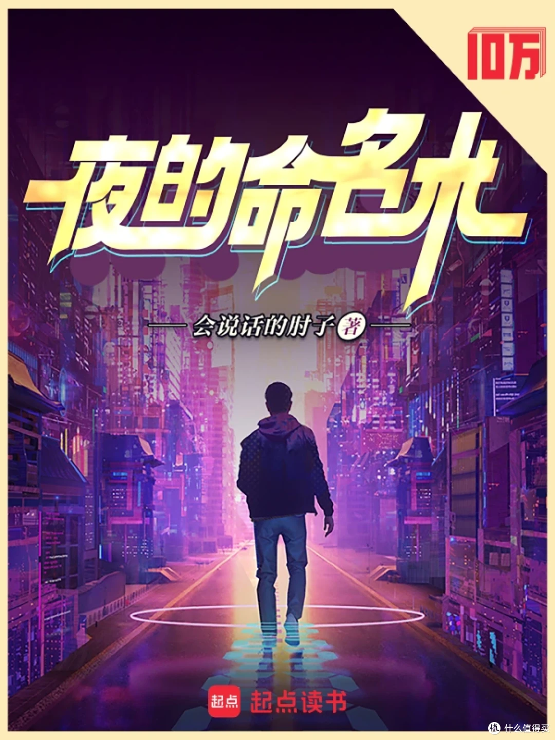 网文天花板:真金白银堆出的33本十万均订神作!
