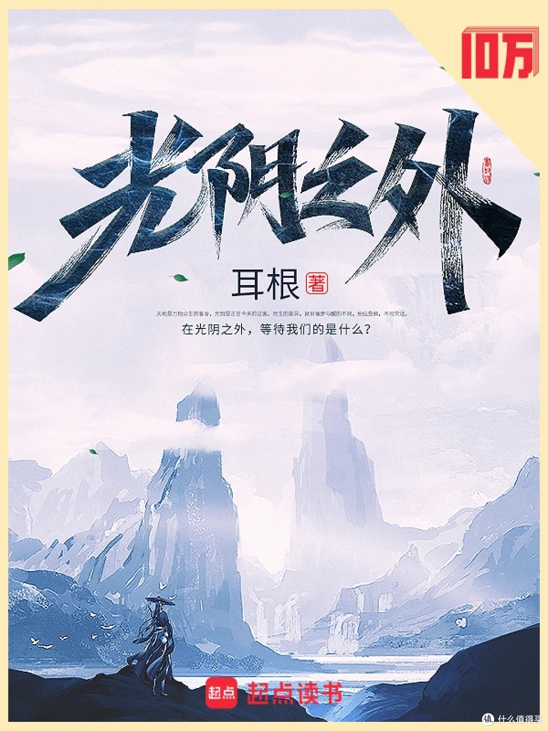网文天花板:真金白银堆出的33本十万均订神作!