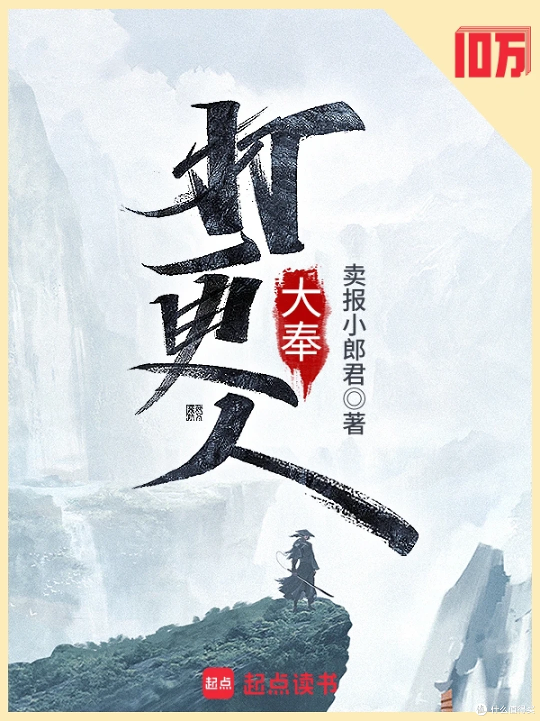 网文天花板:真金白银堆出的33本十万均订神作!