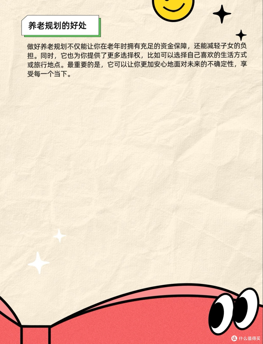 养老规划,您准备好了吗?