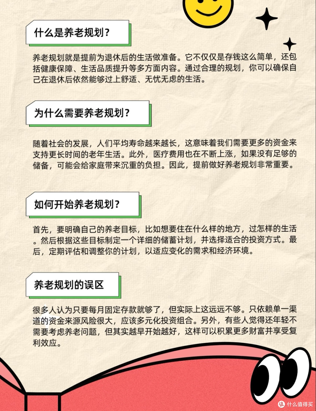 养老规划,您准备好了吗?