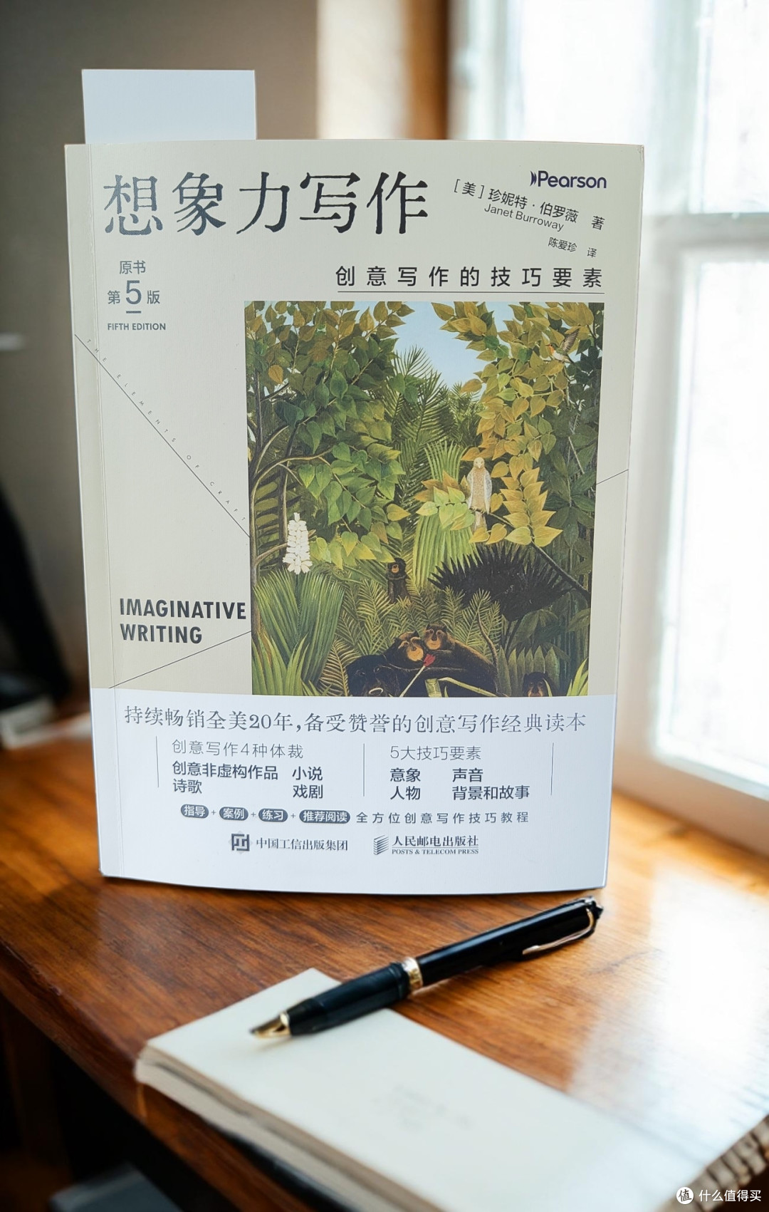 珍妮特·伯罗薇的想象力写作方法