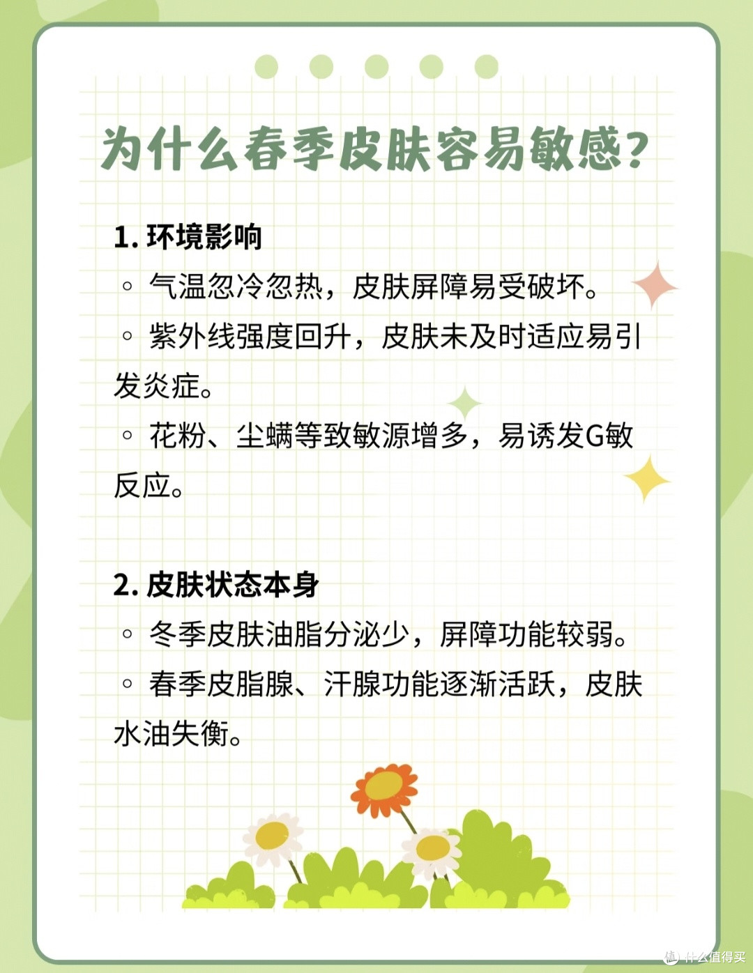 拒绝春季烂脸!春敏泛红,这样应对超有效
