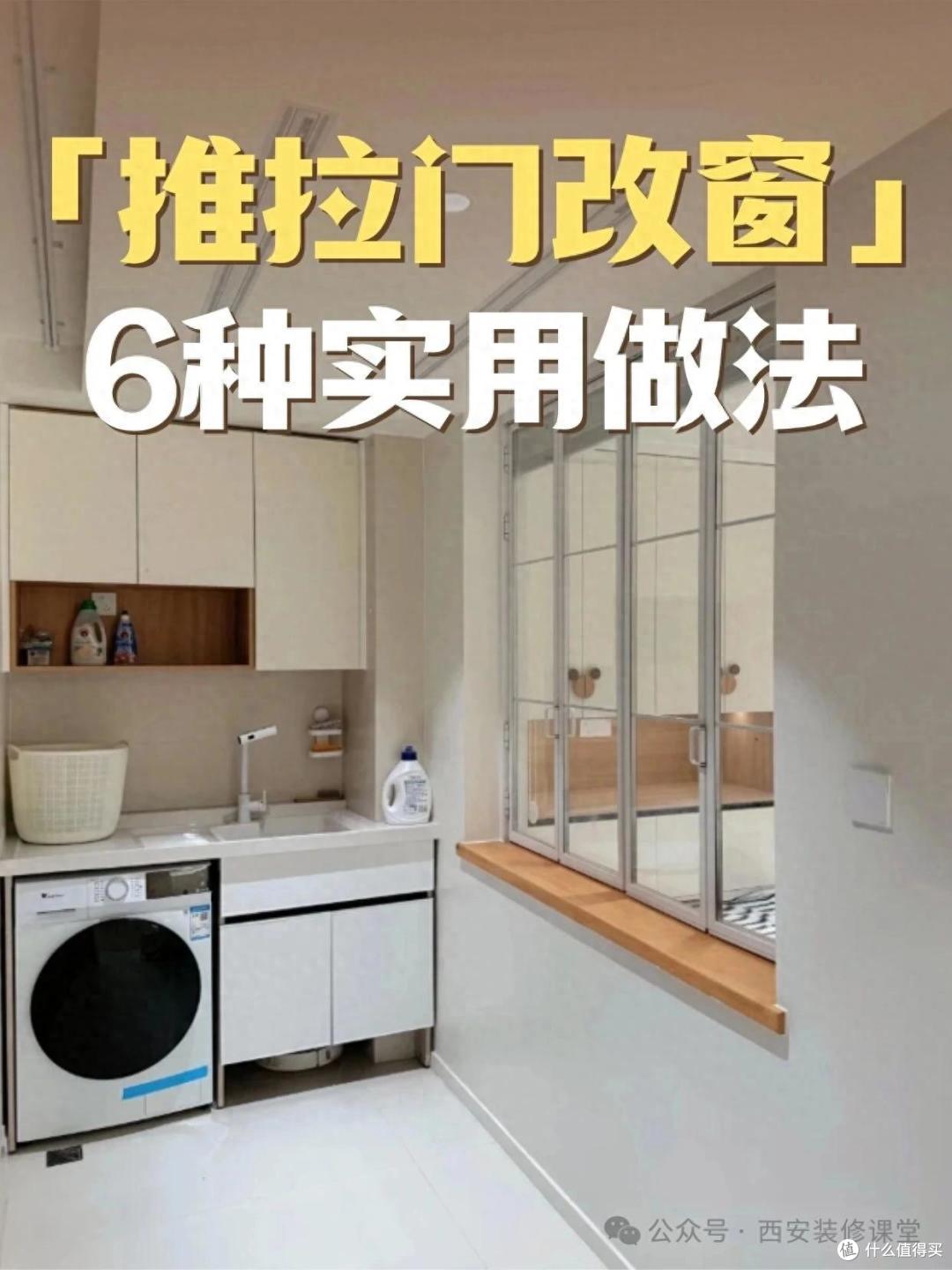 阳台推拉门改窗｜6 种实用方案