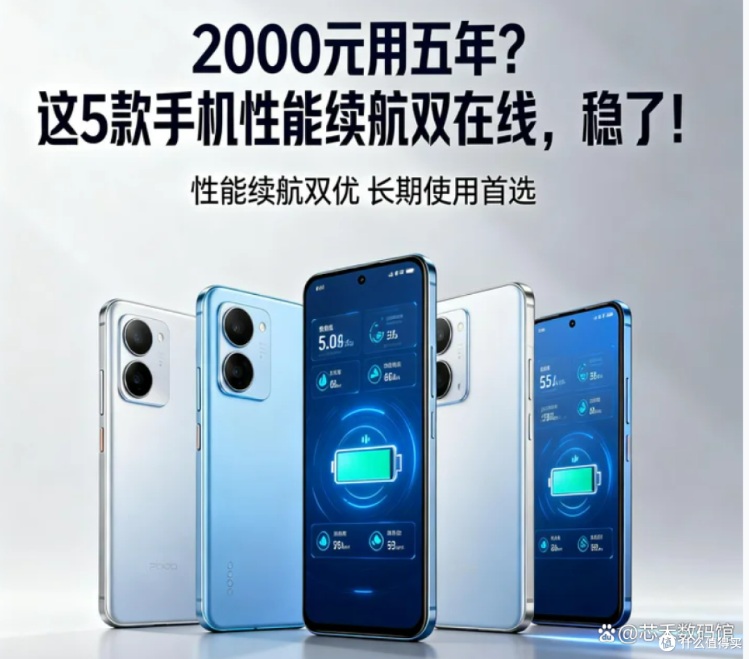 2000元用五年?这5款手机性能续航双在线,稳了!