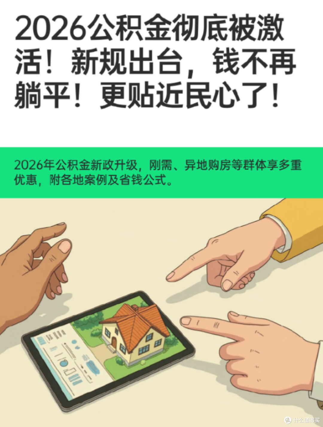 为了救楼市,终于要动用这笔钱了!