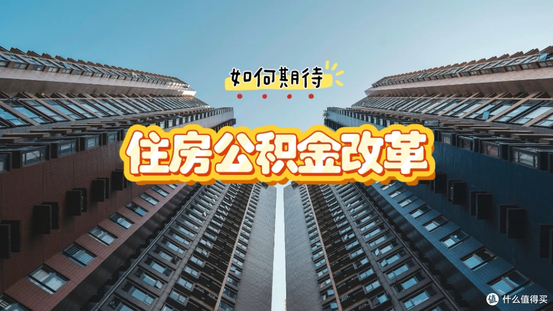 为了救楼市,终于要动用这笔钱了!