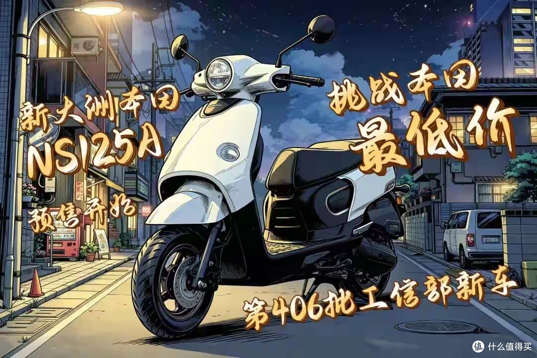 5980元起?第406批工信部新车本田NS125A,到底值不值得等?
