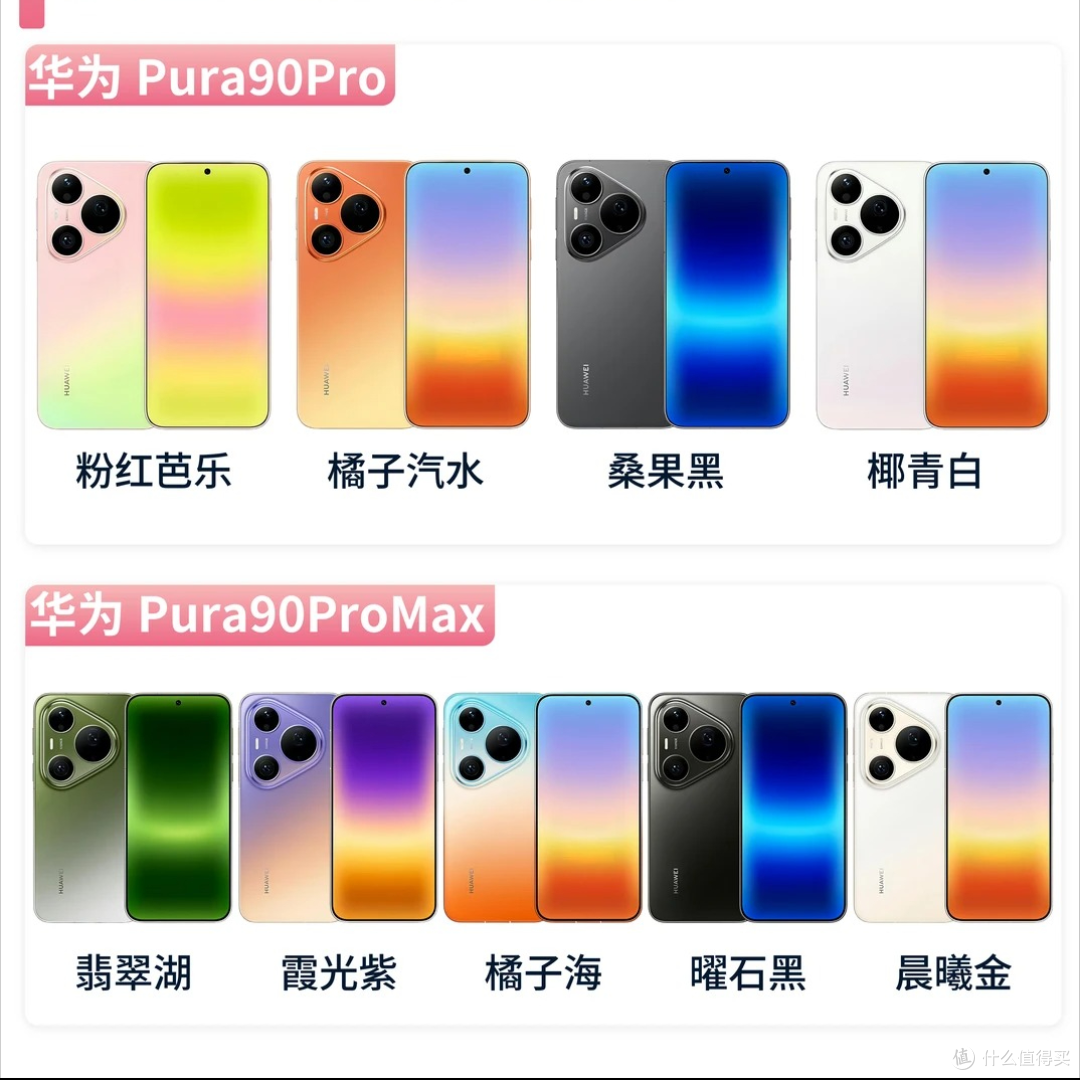 华为Pura90系列揭秘,升级不涨价,小米OV等友商如临大敌