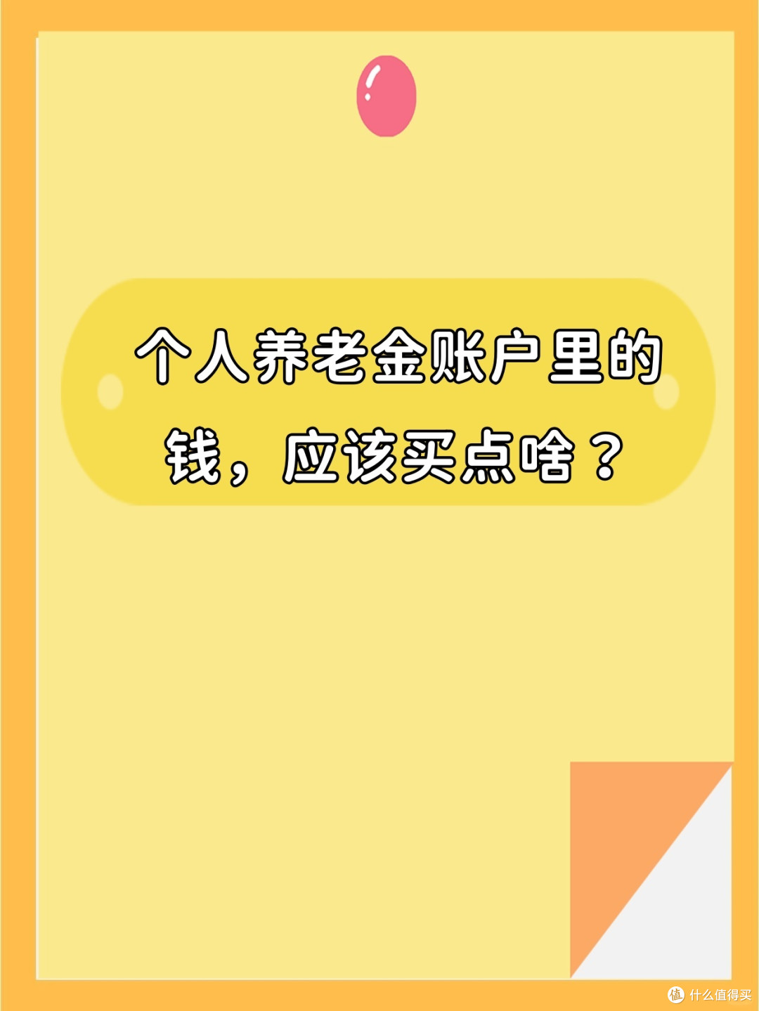 养老金理财：提前布局的重要性