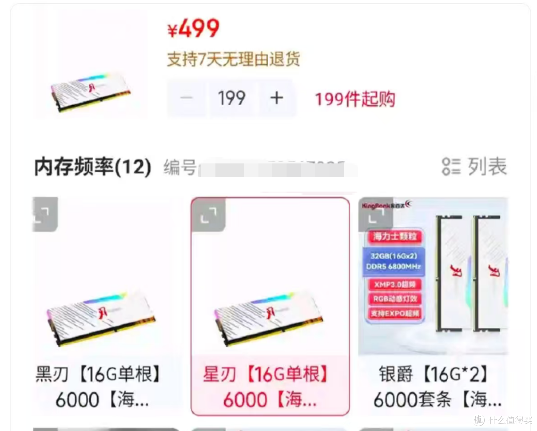 说点不利于涨价的消息,最近内存条卖家的骚操作