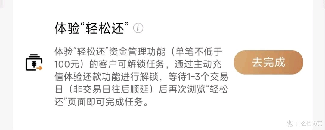 建行轻松还任务赚15元立减金
