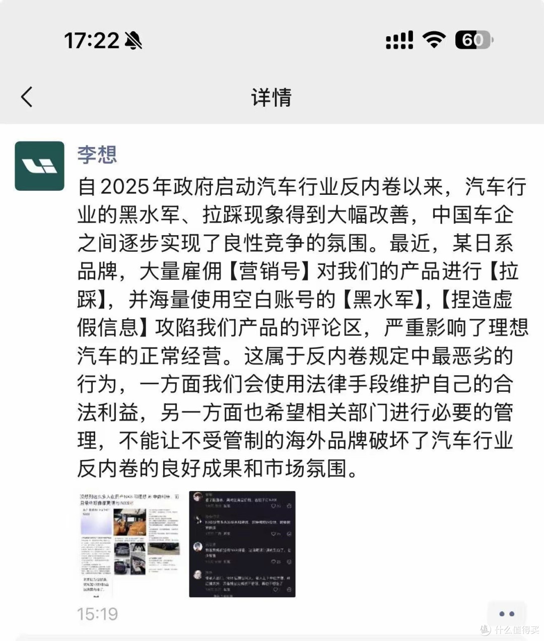 东风日产高管回应李想炮轰：尊重同行，恪守行业规则