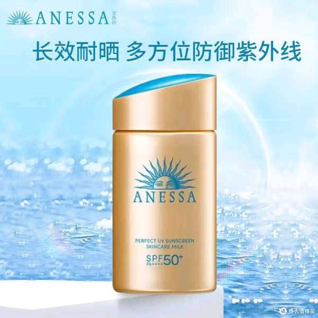 安热沙(Anessa)防晒霜小金瓶惊喜价