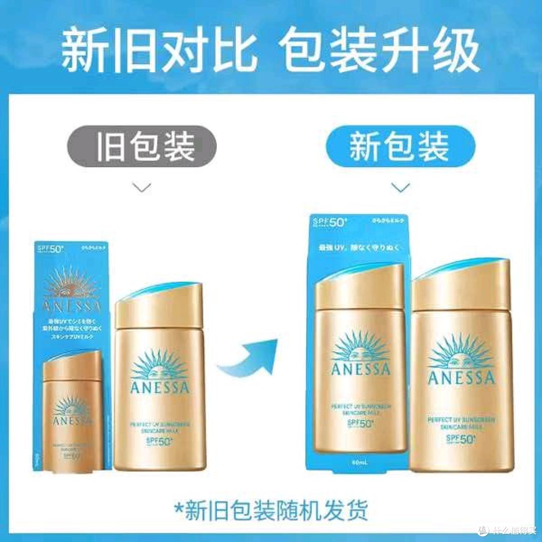 安热沙（Anessa）防晒霜小金瓶惊喜价