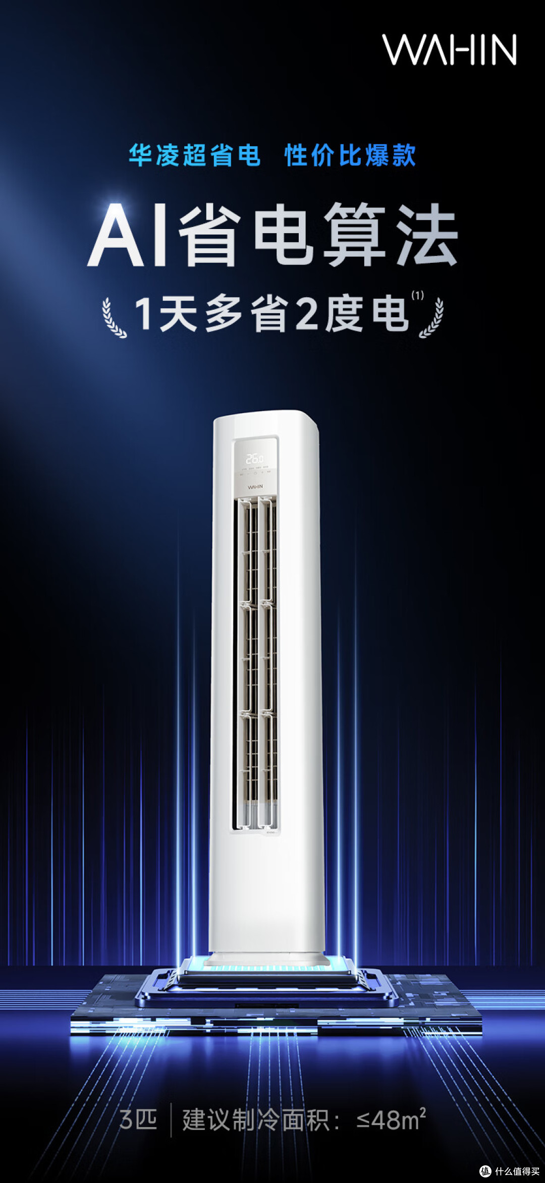 客厅空调选购攻略:舒适省电不能少,了解这几点舒适又耐用