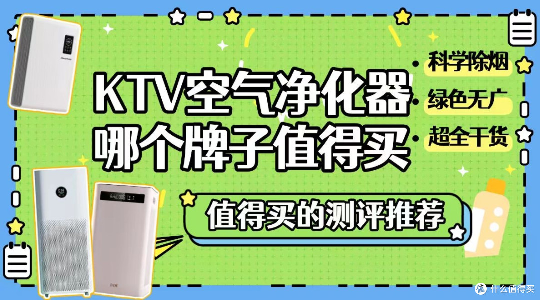 KTV空气净化器哪个牌子值得买?值得买的KTV空气净化器推荐测评
