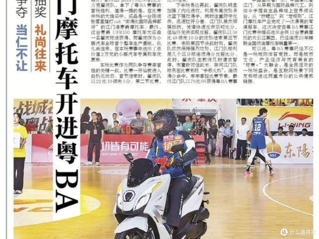 粤 BA 肇庆赛场天降锦鲤!幸运球迷抽中豪爵 UFR150 销冠踏板车