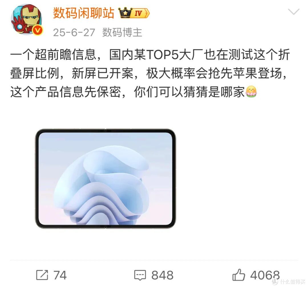 华为 Pura X Max,稳了