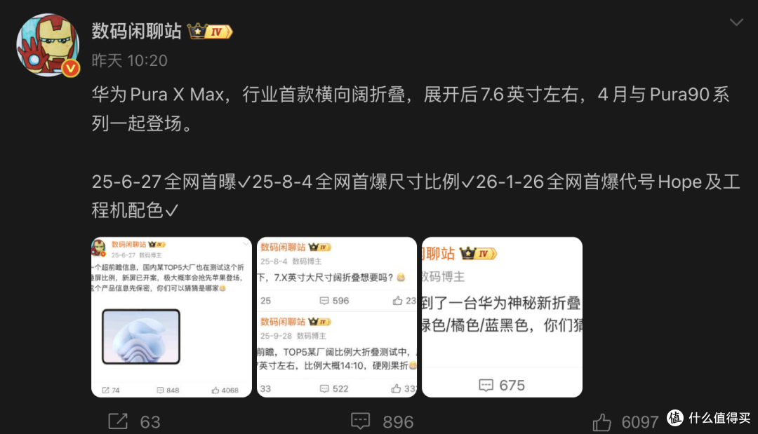 华为 Pura X Max,稳了