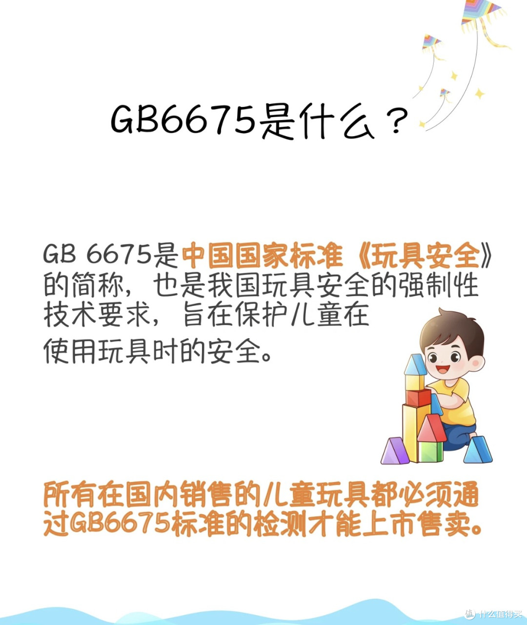 儿童玩具安全深度解析