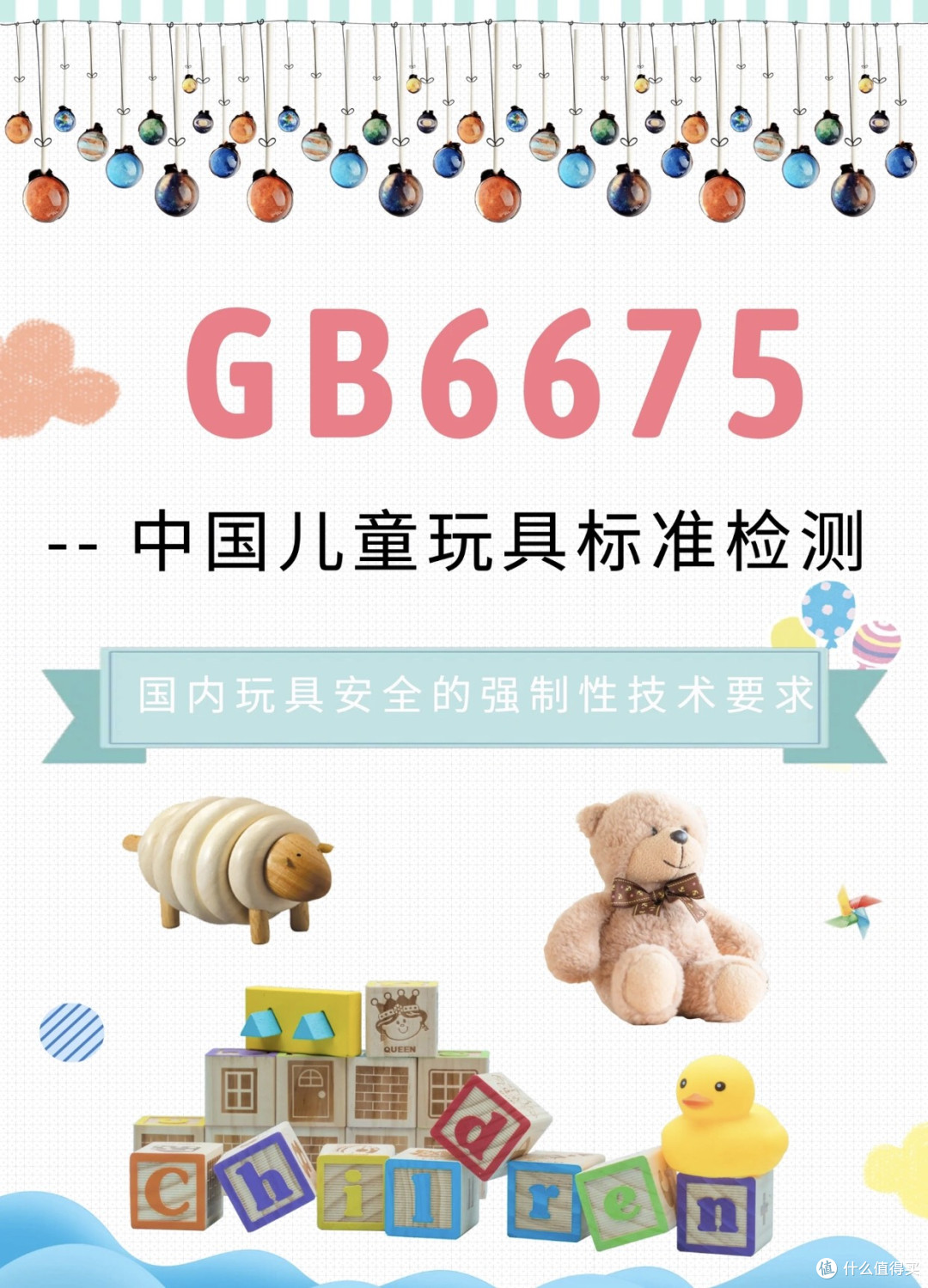 儿童玩具安全深度解析