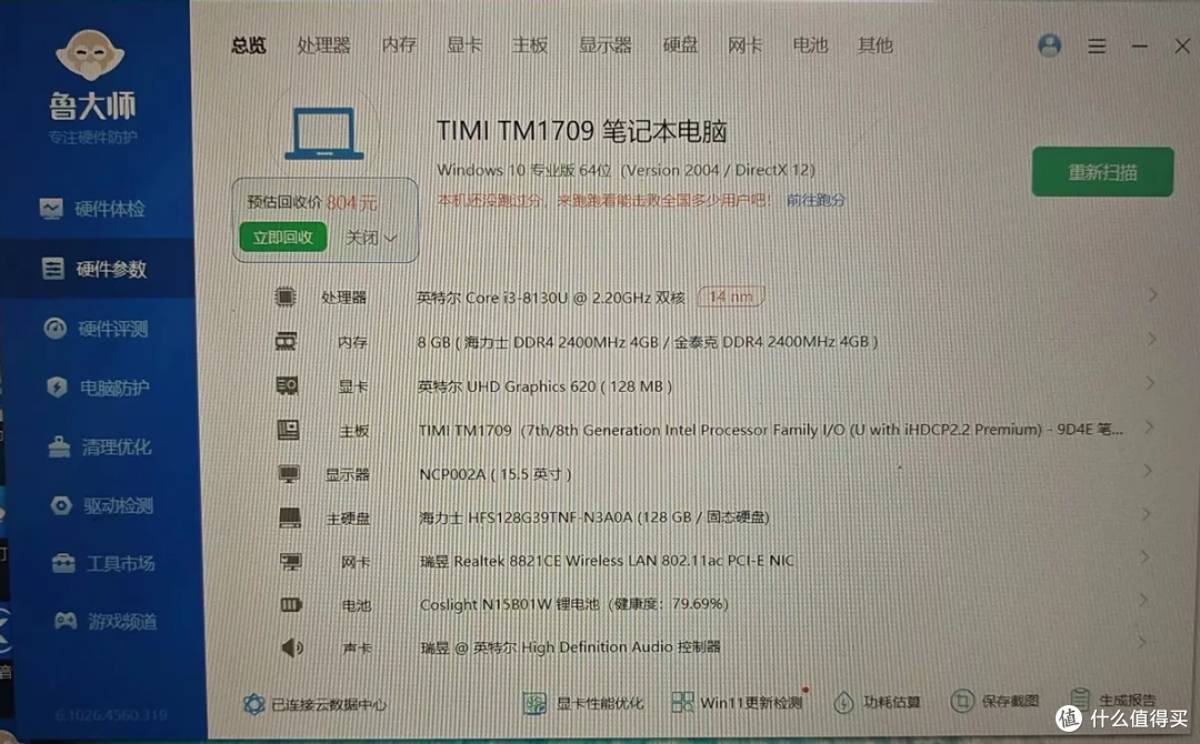 小米15.6寸笔记本，配置i3八代+8G+1T，700块抄底亏不亏？