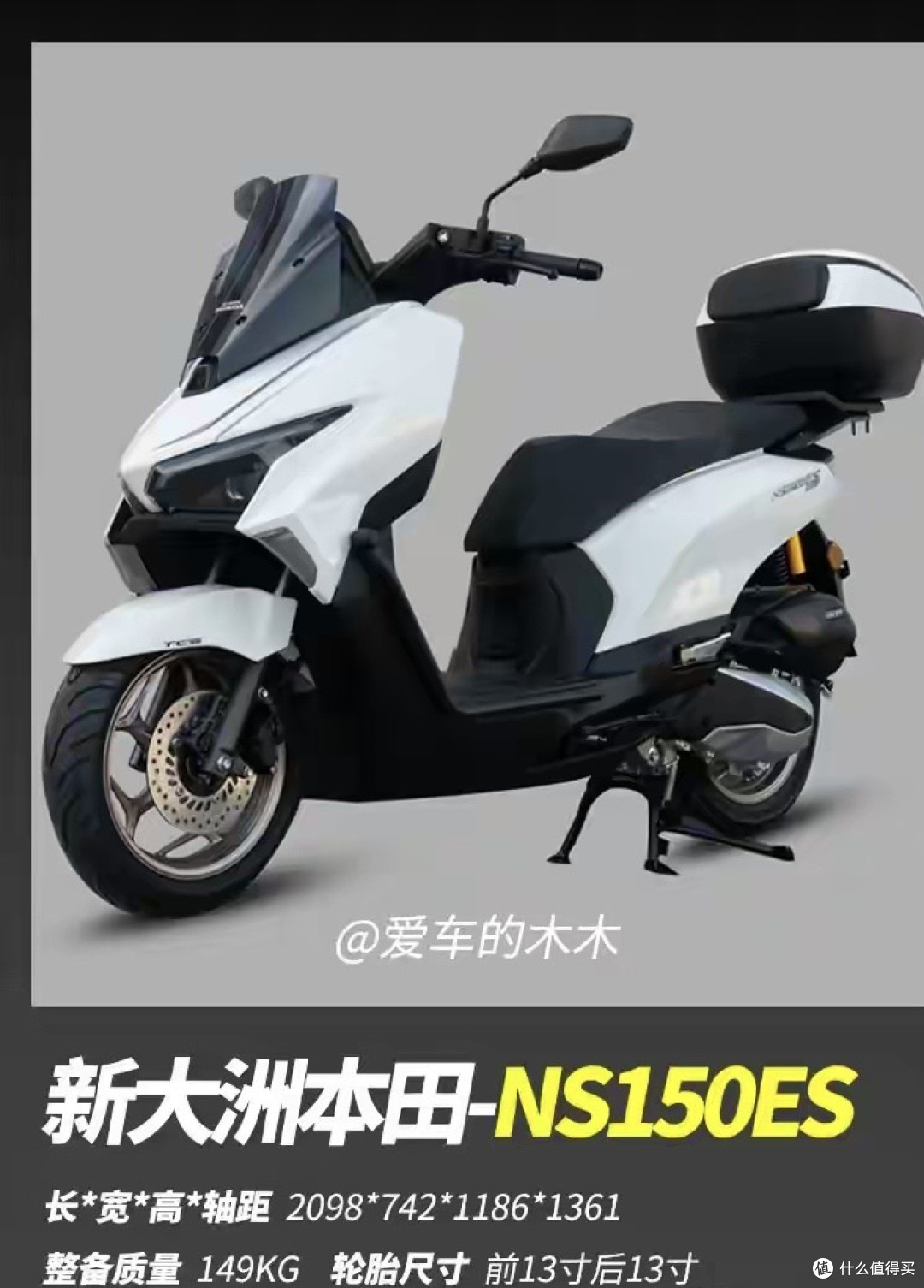 都是1万3左右,买新大洲本田NS150ES?还是买五羊本田HRD125?