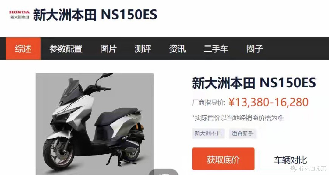 都是1万3左右,买新大洲本田NS150ES?还是买五羊本田HRD125?