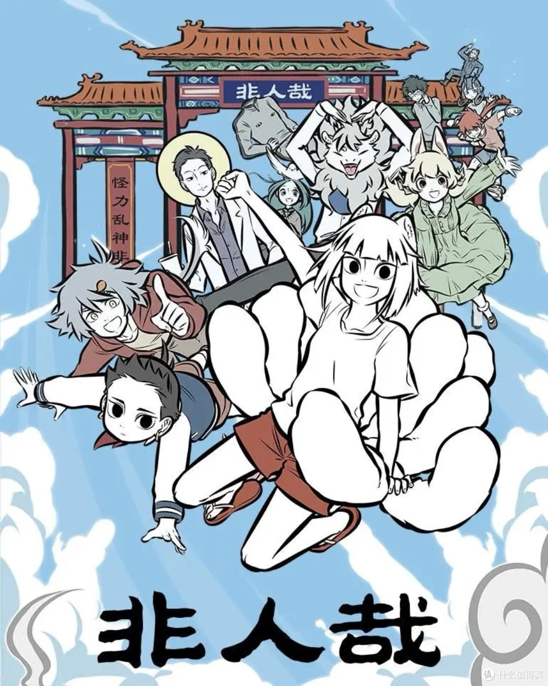 《非人哉》中的神仙日常与文化传承