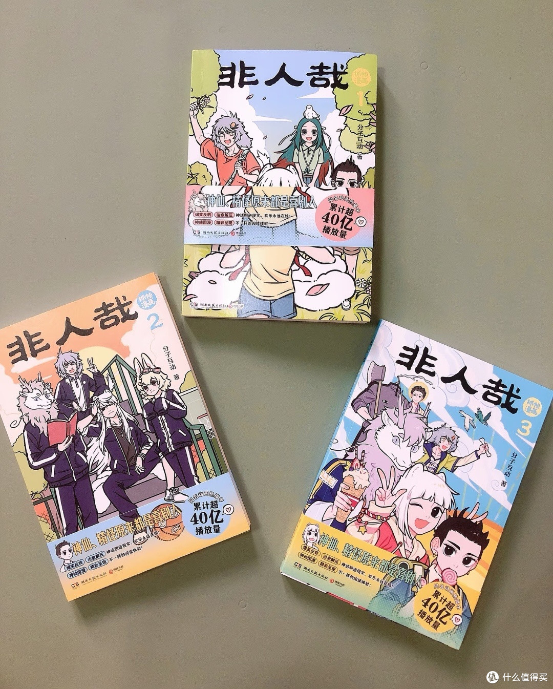 《非人哉》中的神仙日常与文化传承