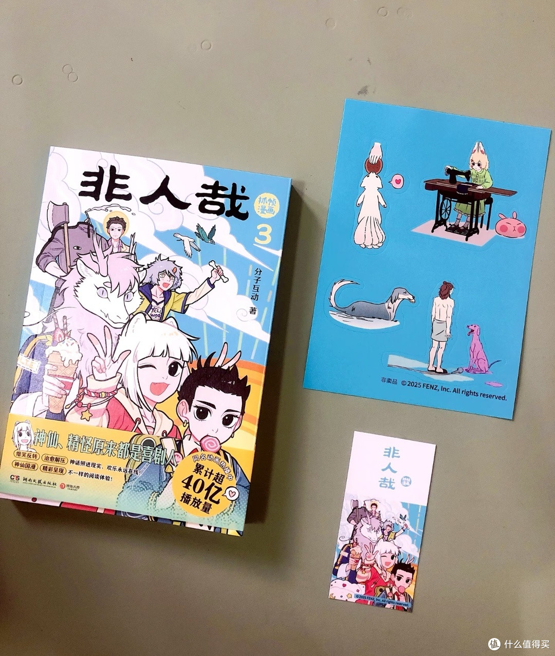 《非人哉》中的神仙日常与文化传承