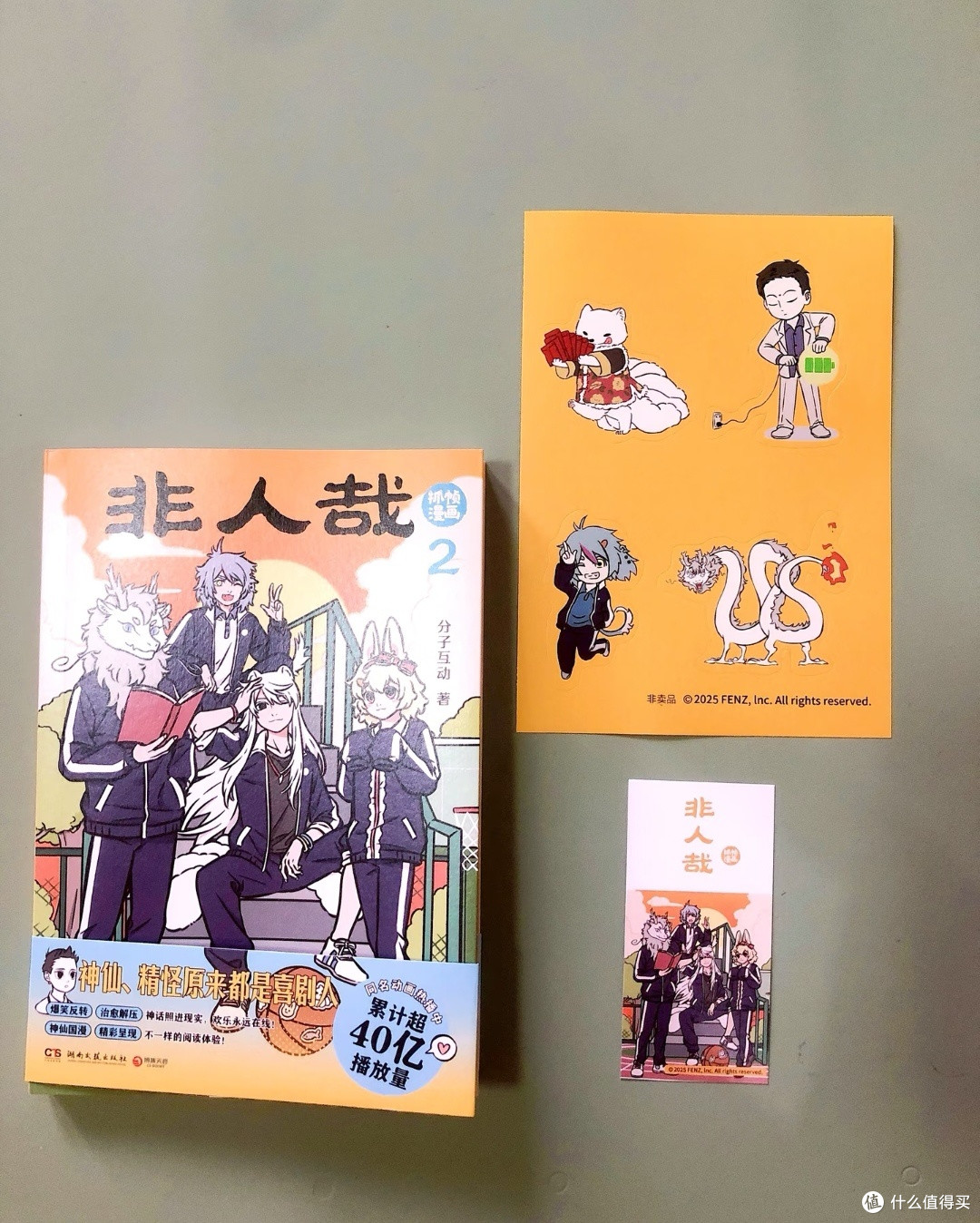 《非人哉》中的神仙日常与文化传承