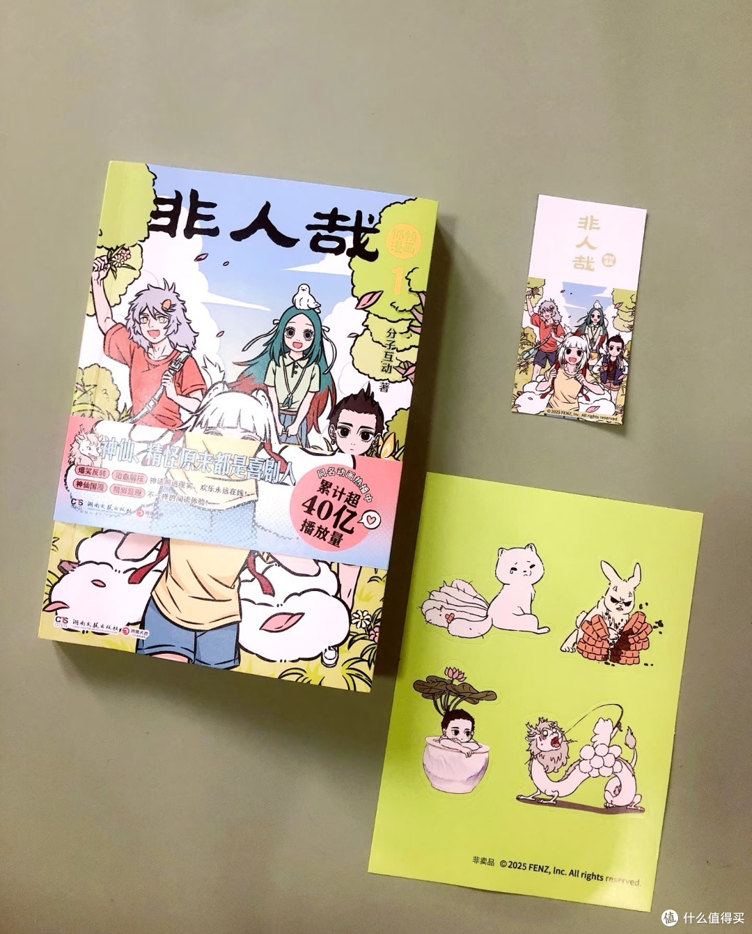 《非人哉》中的神仙日常与文化传承