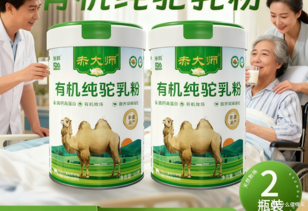 2026年性价比实测！驼奶粉哪个品牌是正宗多少钱？百元到千元区别