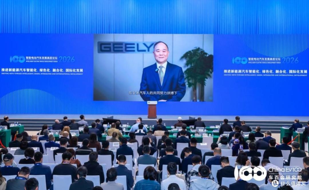 吉利控股集团亮相2026 智能电动汽车发展高层论坛