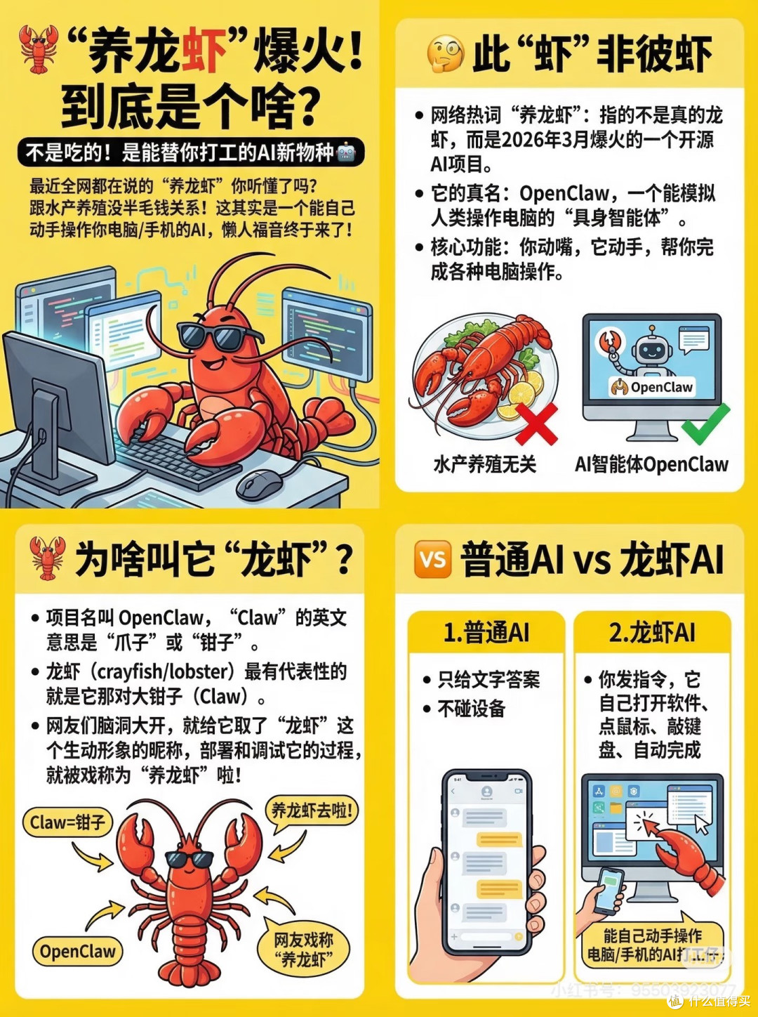 懒人福音:龙虾AI让办公更轻松