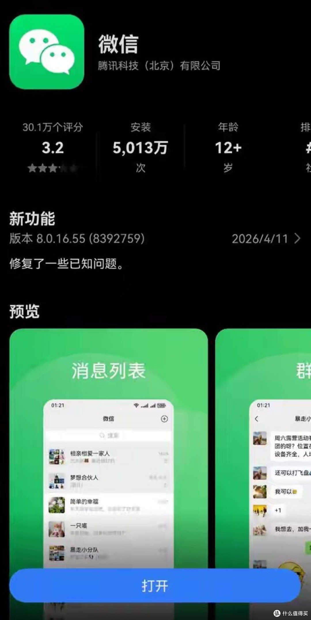 华为鸿蒙生态重磅里程碑!微信鸿蒙版安装量突破5000万